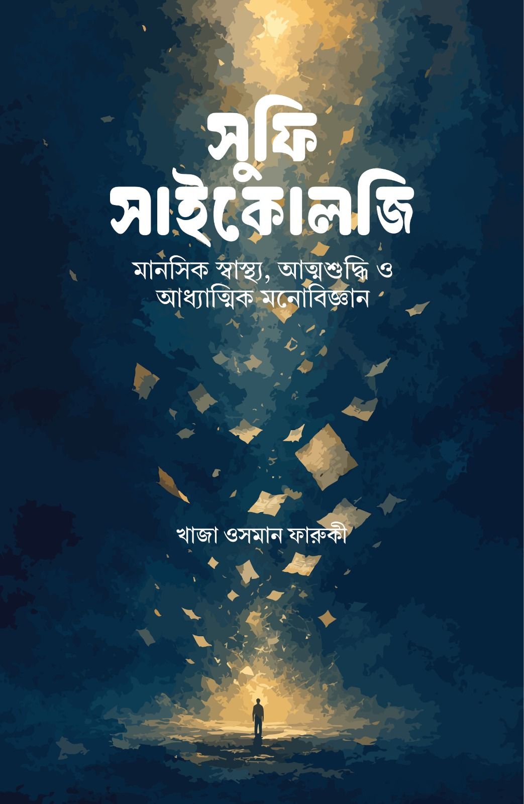 সুফি সাইকোলজি